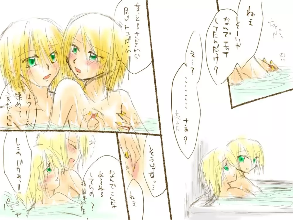 「鏡音さんにキスの１０題」後日談。 Page.22