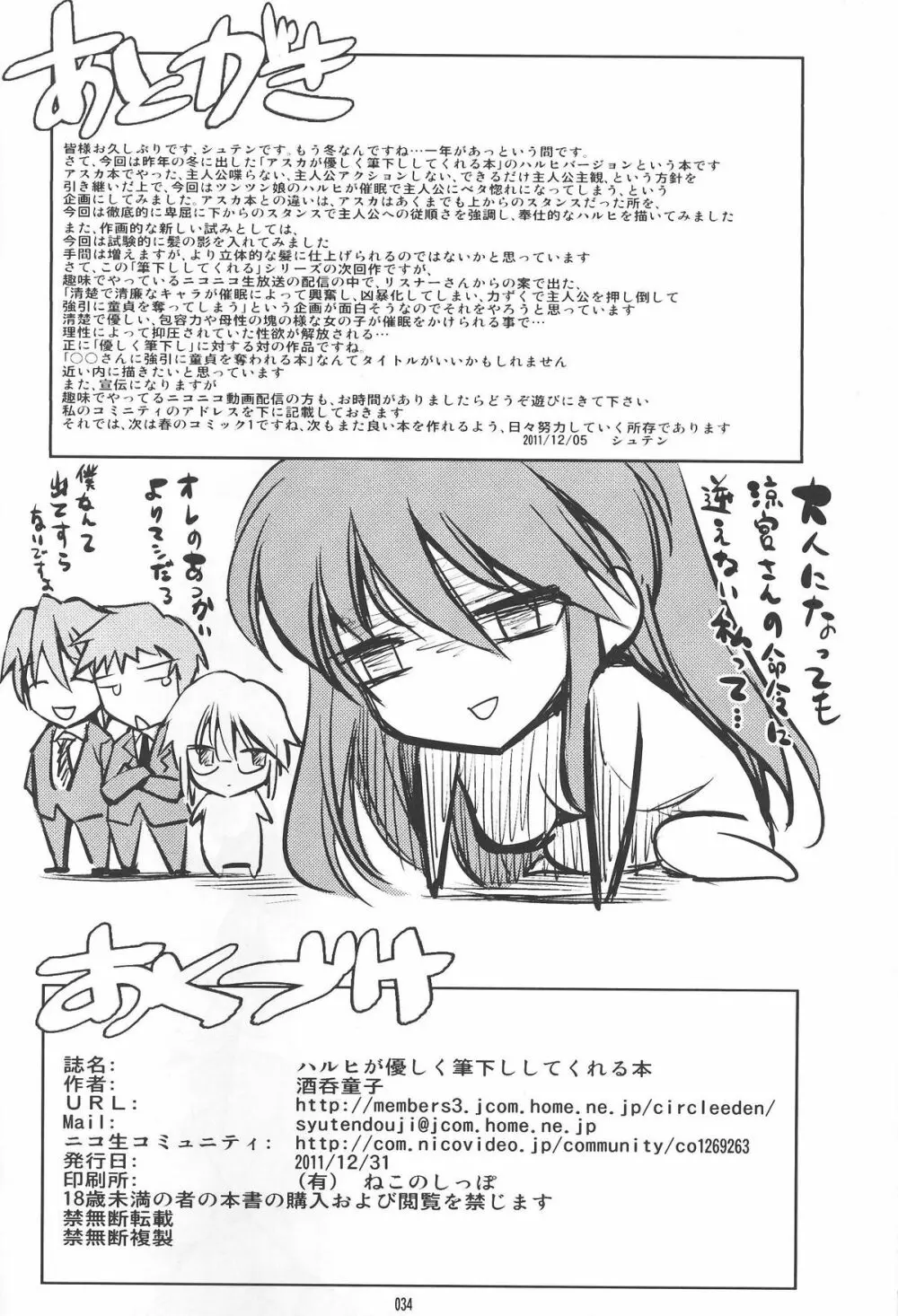 ハルヒが優しく筆下ししてくれる本 Page.33