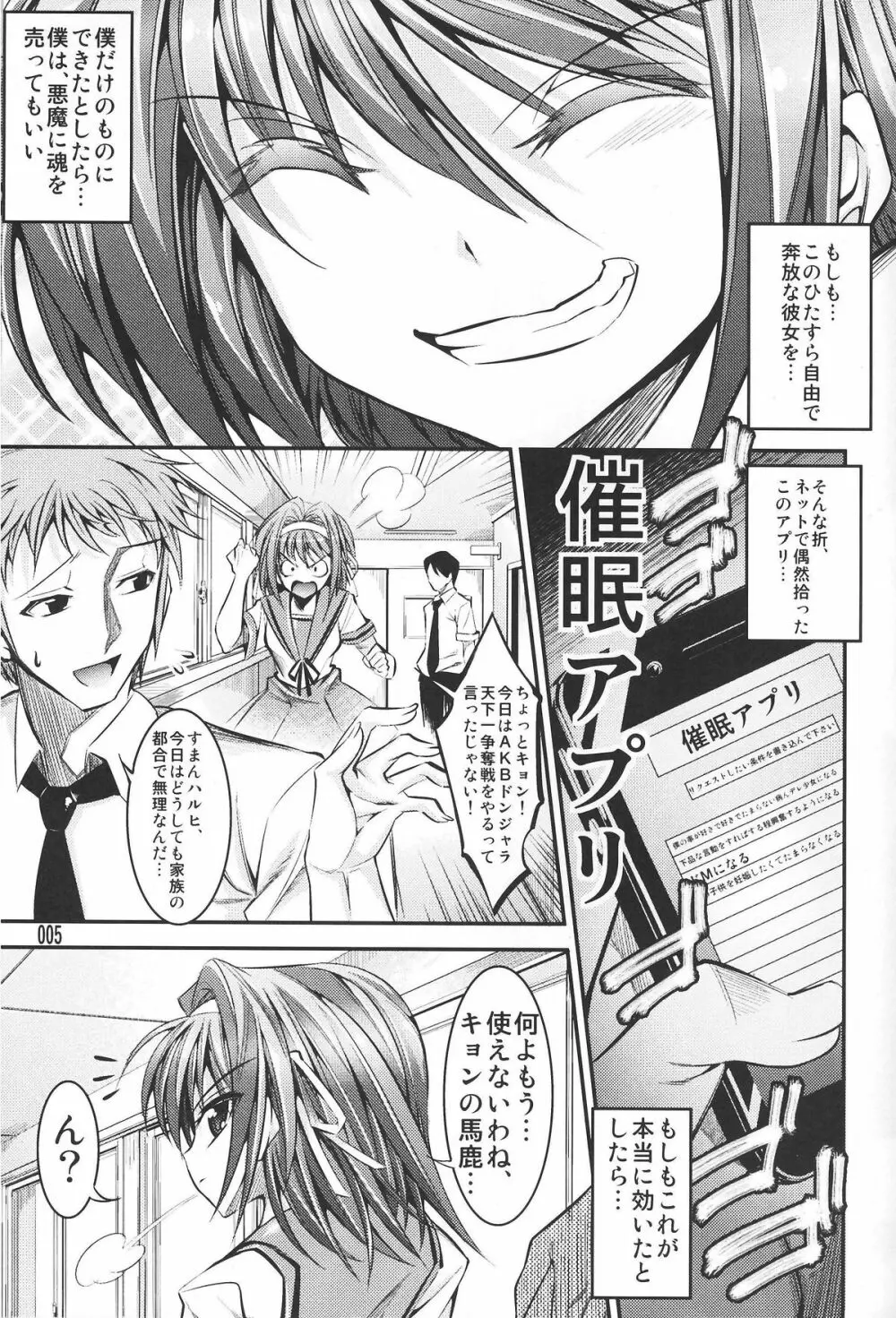 ハルヒが優しく筆下ししてくれる本 Page.4