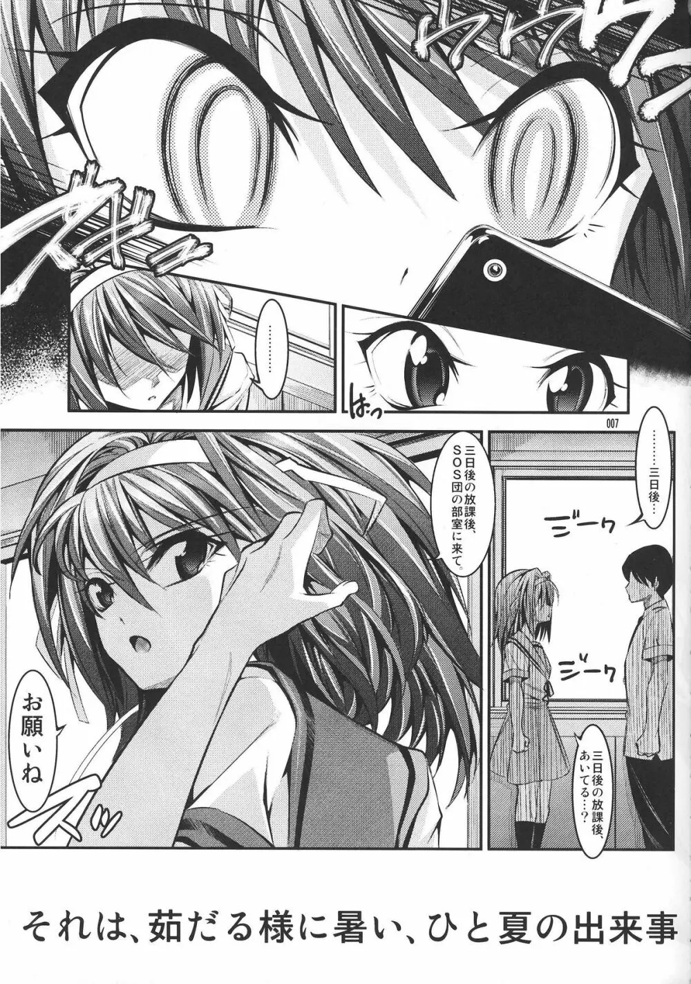 ハルヒが優しく筆下ししてくれる本 Page.6