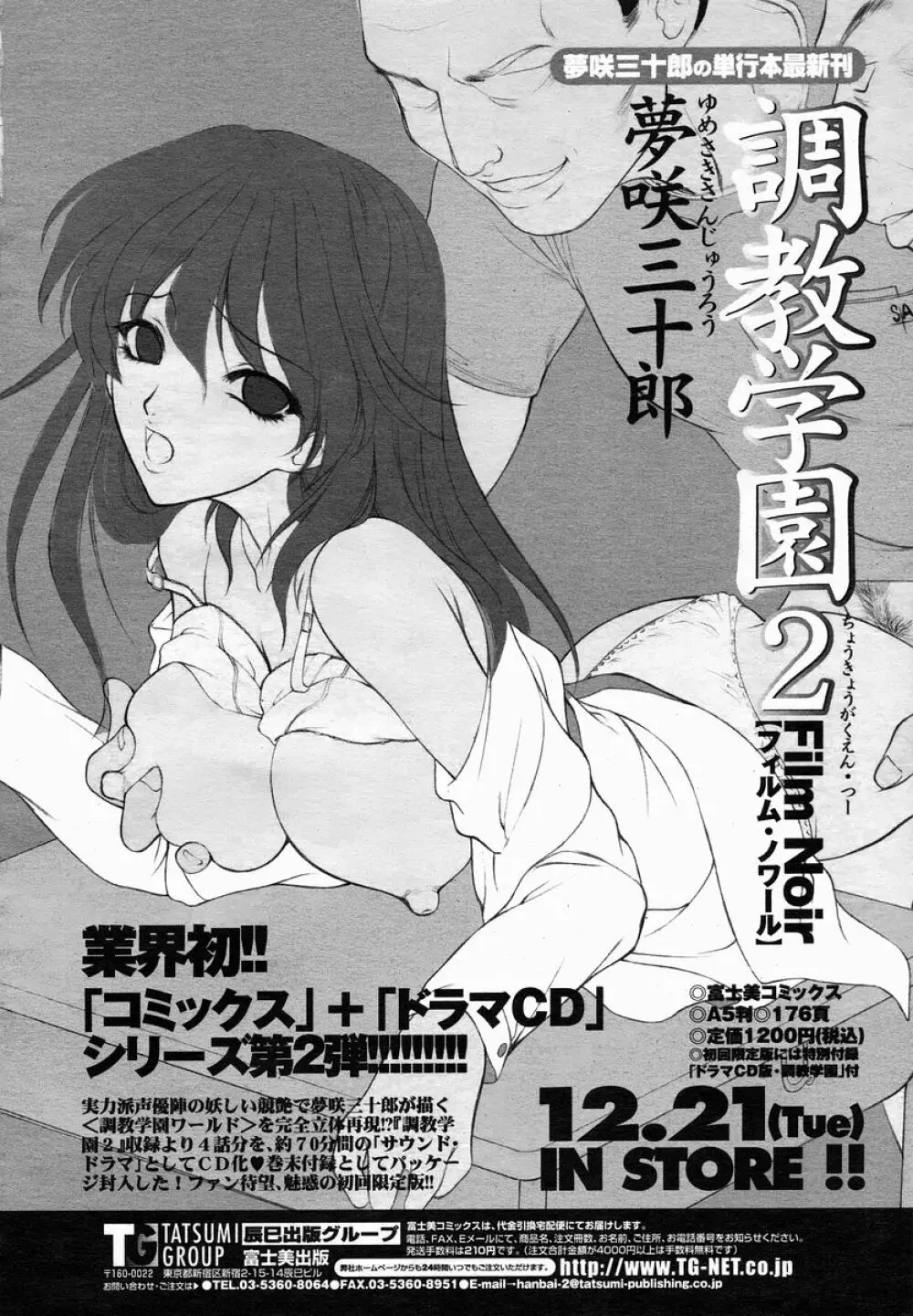 COMIC 桃姫 2005年01月号 Page.10