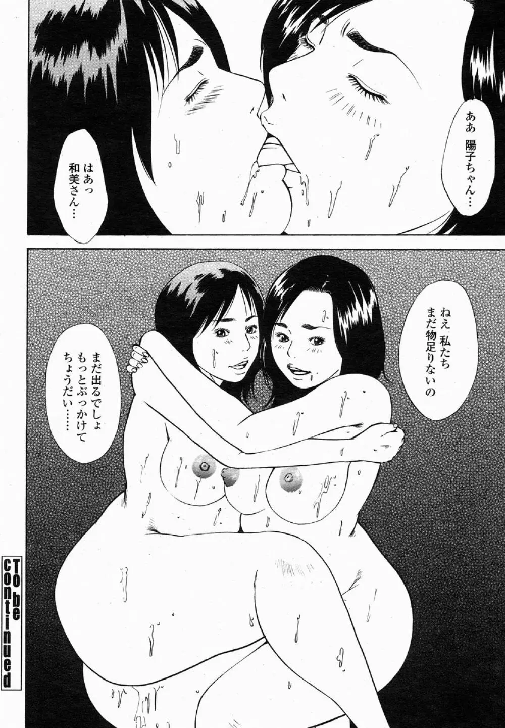 COMIC 桃姫 2005年01月号 Page.102