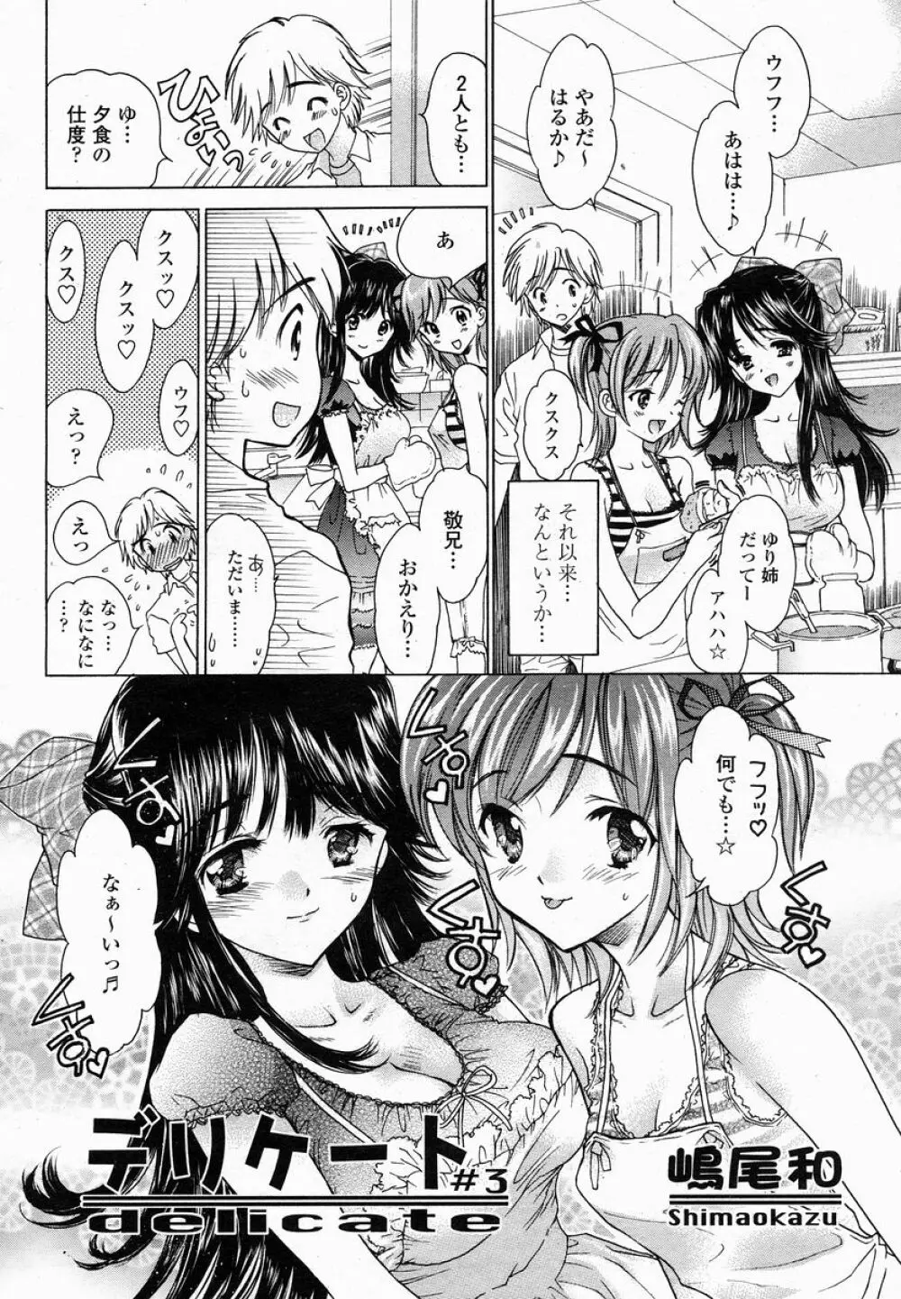 COMIC 桃姫 2005年01月号 Page.104