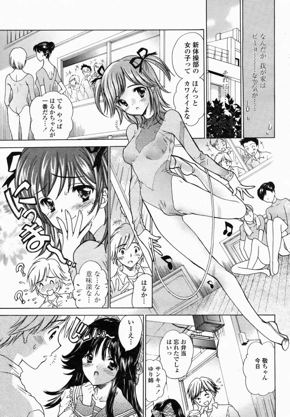 COMIC 桃姫 2005年01月号 Page.105