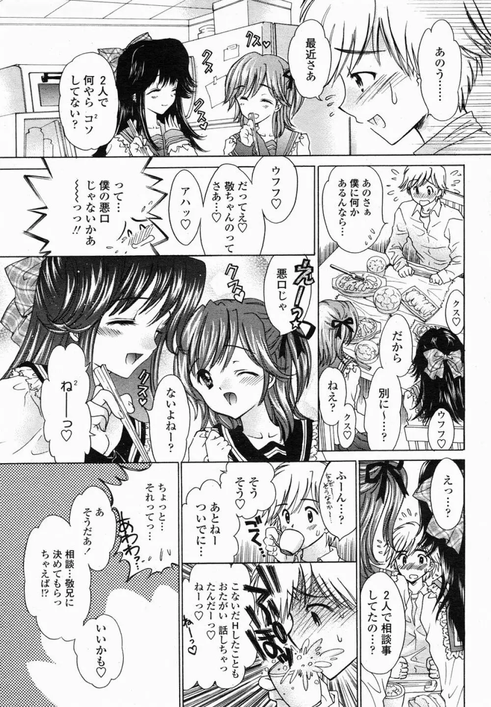 COMIC 桃姫 2005年01月号 Page.107
