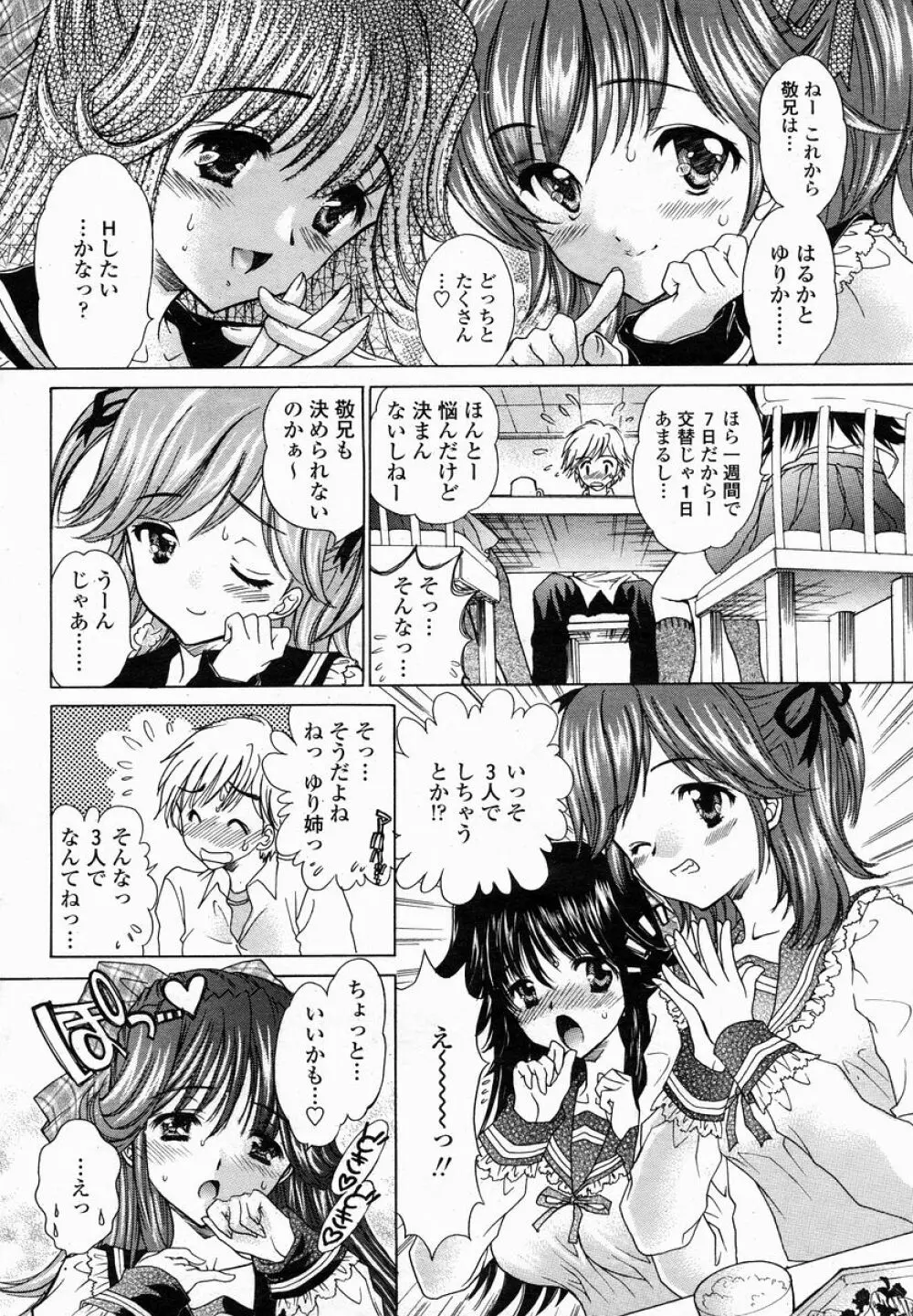 COMIC 桃姫 2005年01月号 Page.108