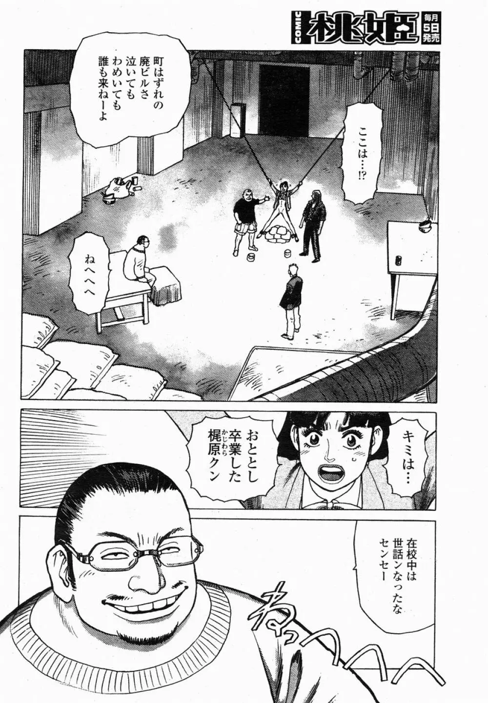 COMIC 桃姫 2005年01月号 Page.134