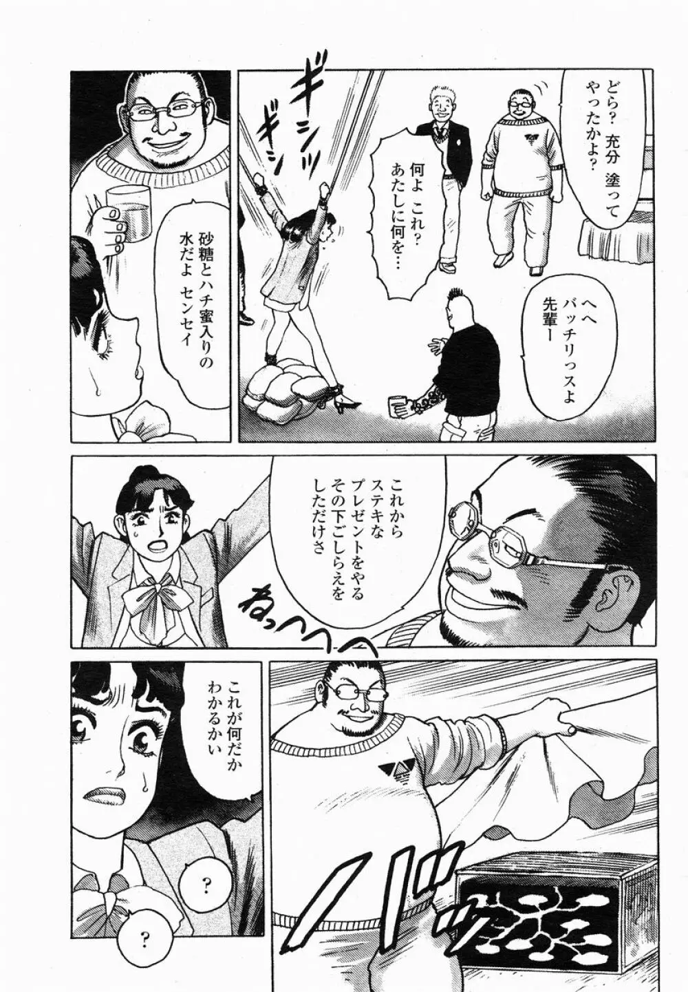 COMIC 桃姫 2005年01月号 Page.135
