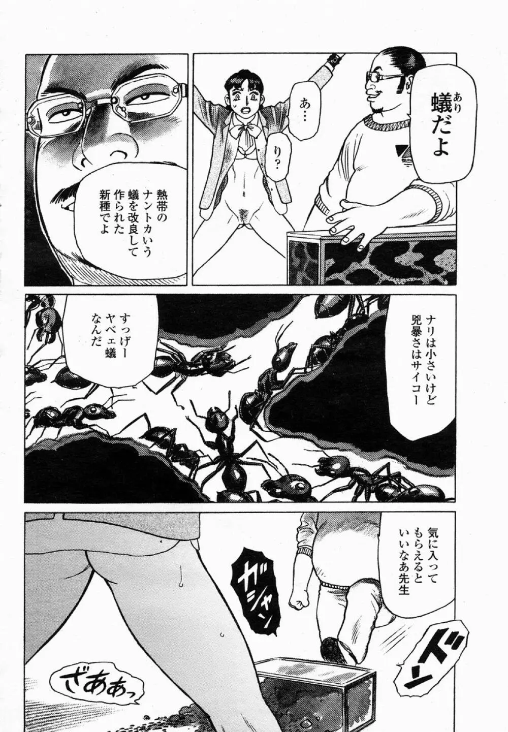 COMIC 桃姫 2005年01月号 Page.136