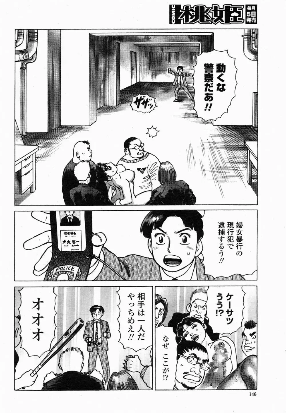 COMIC 桃姫 2005年01月号 Page.146