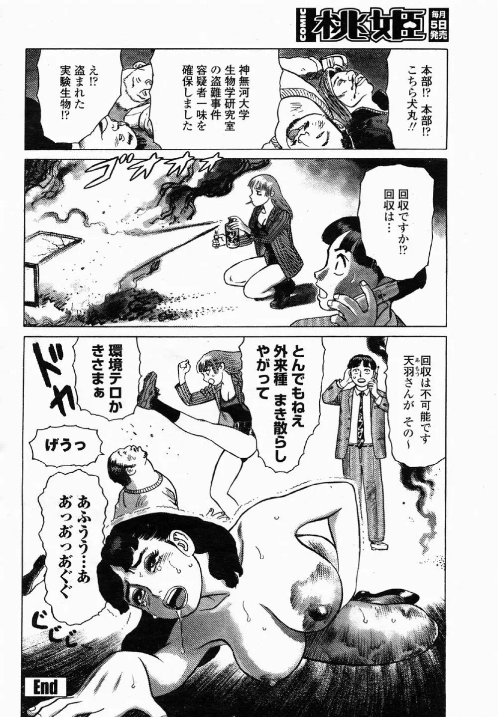 COMIC 桃姫 2005年01月号 Page.148