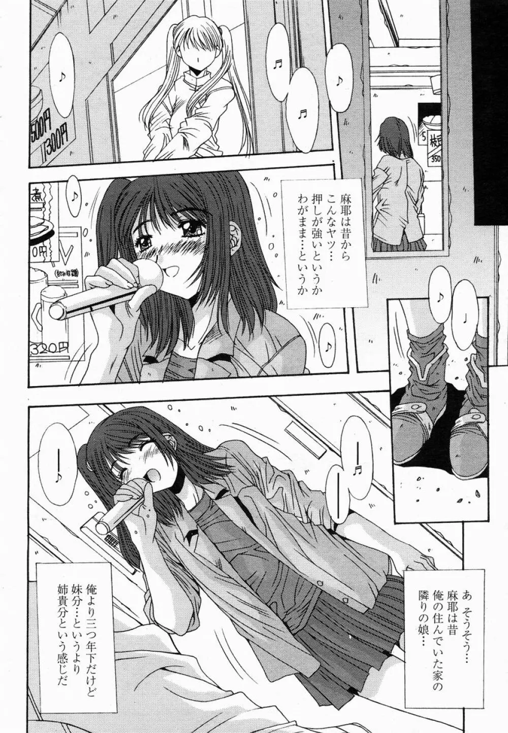 COMIC 桃姫 2005年01月号 Page.152