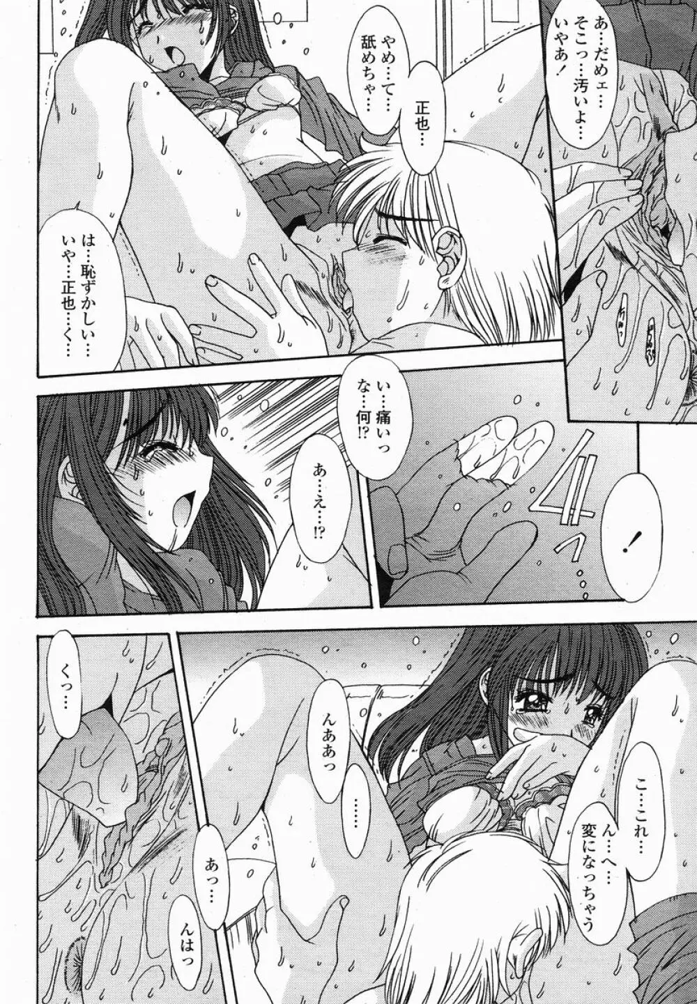 COMIC 桃姫 2005年01月号 Page.158