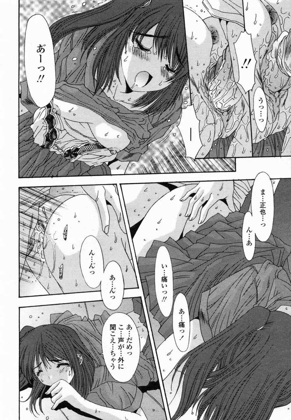 COMIC 桃姫 2005年01月号 Page.160