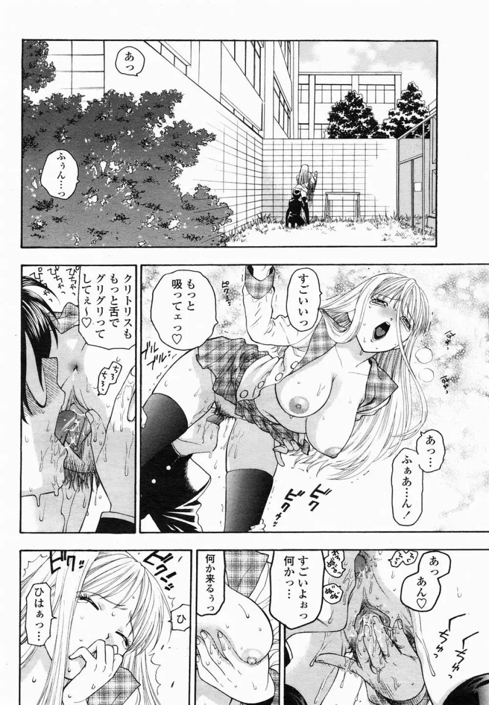 COMIC 桃姫 2005年01月号 Page.166
