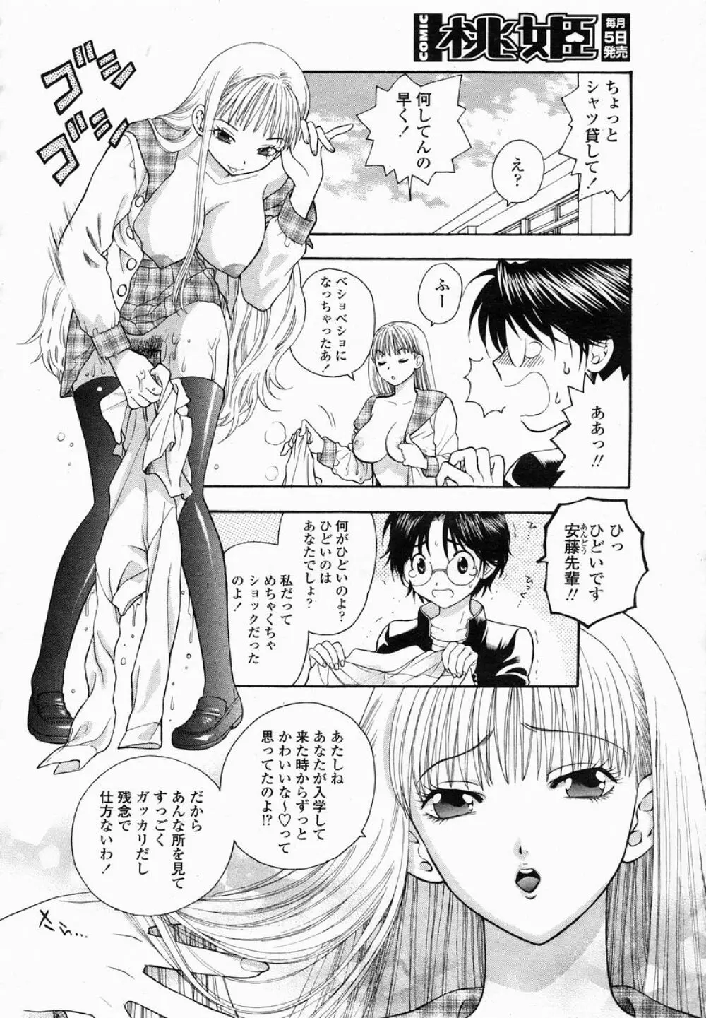 COMIC 桃姫 2005年01月号 Page.168