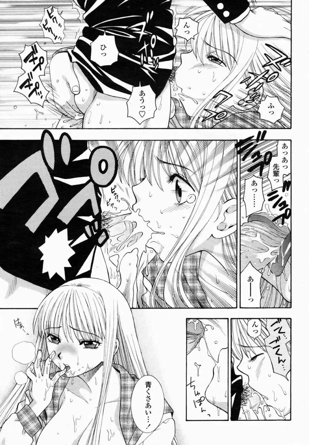 COMIC 桃姫 2005年01月号 Page.173