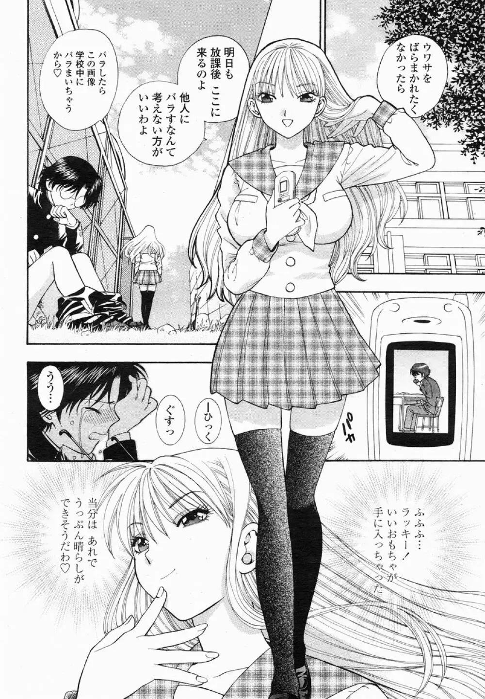 COMIC 桃姫 2005年01月号 Page.174