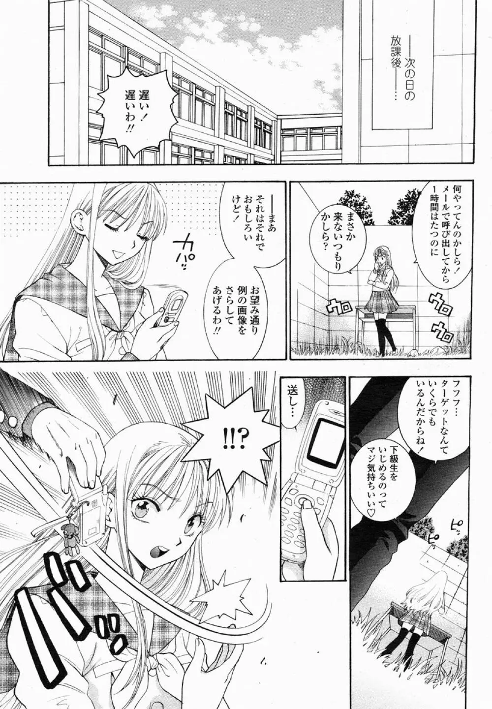 COMIC 桃姫 2005年01月号 Page.175