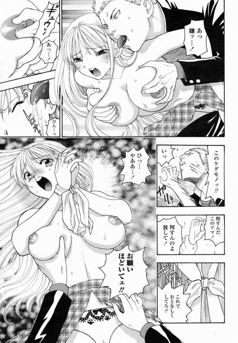COMIC 桃姫 2005年01月号 Page.177