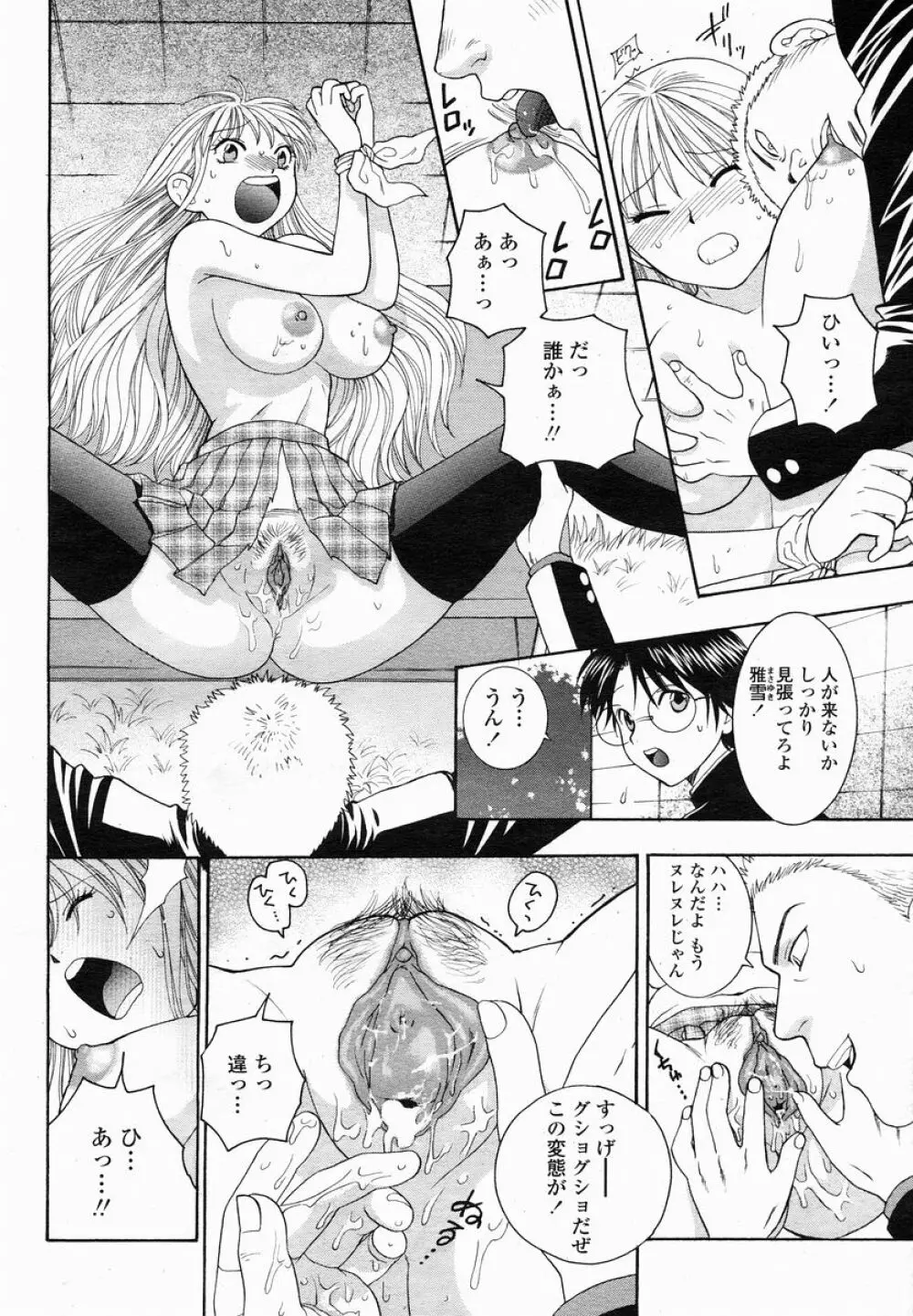 COMIC 桃姫 2005年01月号 Page.178