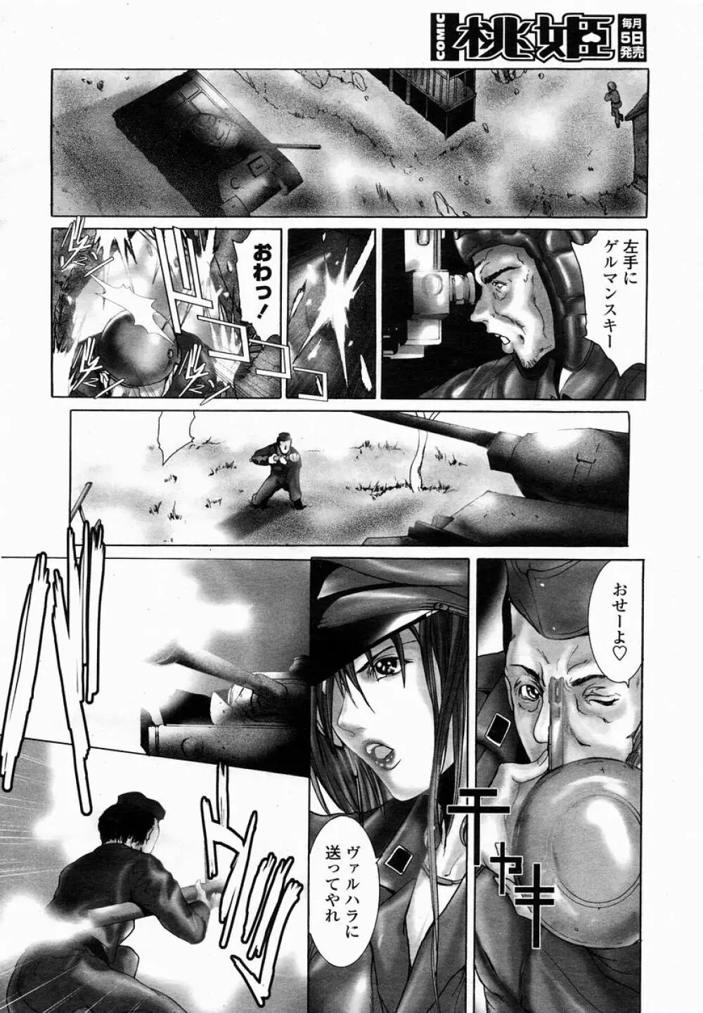 COMIC 桃姫 2005年01月号 Page.188