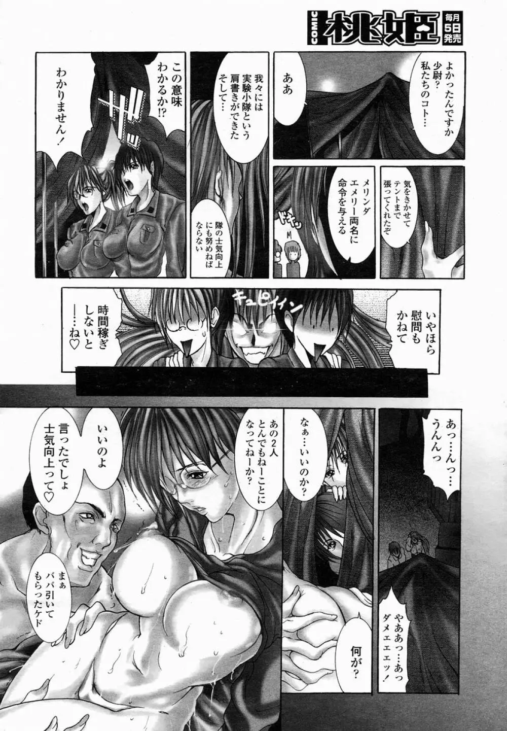 COMIC 桃姫 2005年01月号 Page.192