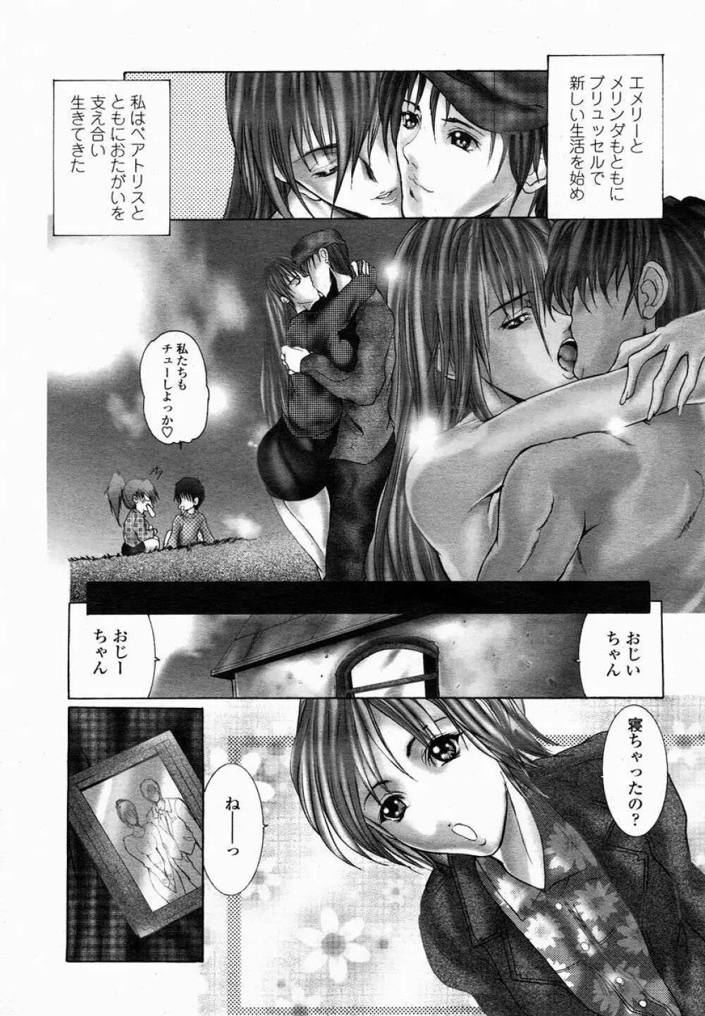 COMIC 桃姫 2005年01月号 Page.203