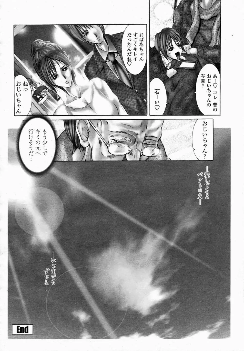 COMIC 桃姫 2005年01月号 Page.204