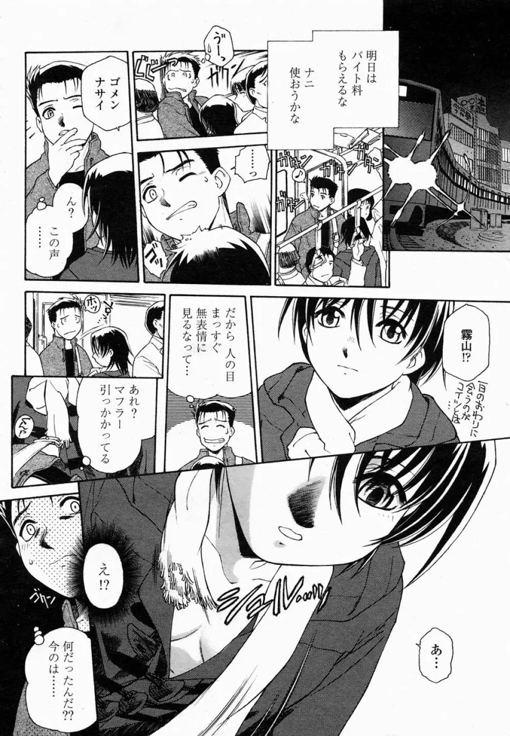 COMIC 桃姫 2005年01月号 Page.208