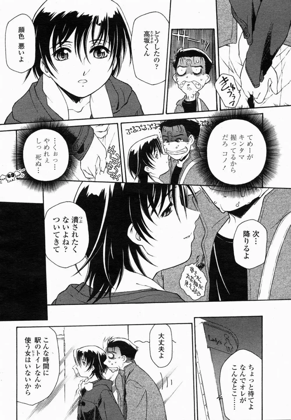 COMIC 桃姫 2005年01月号 Page.210