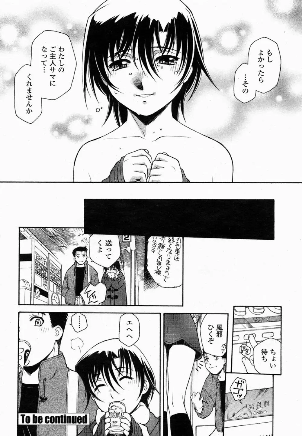 COMIC 桃姫 2005年01月号 Page.220