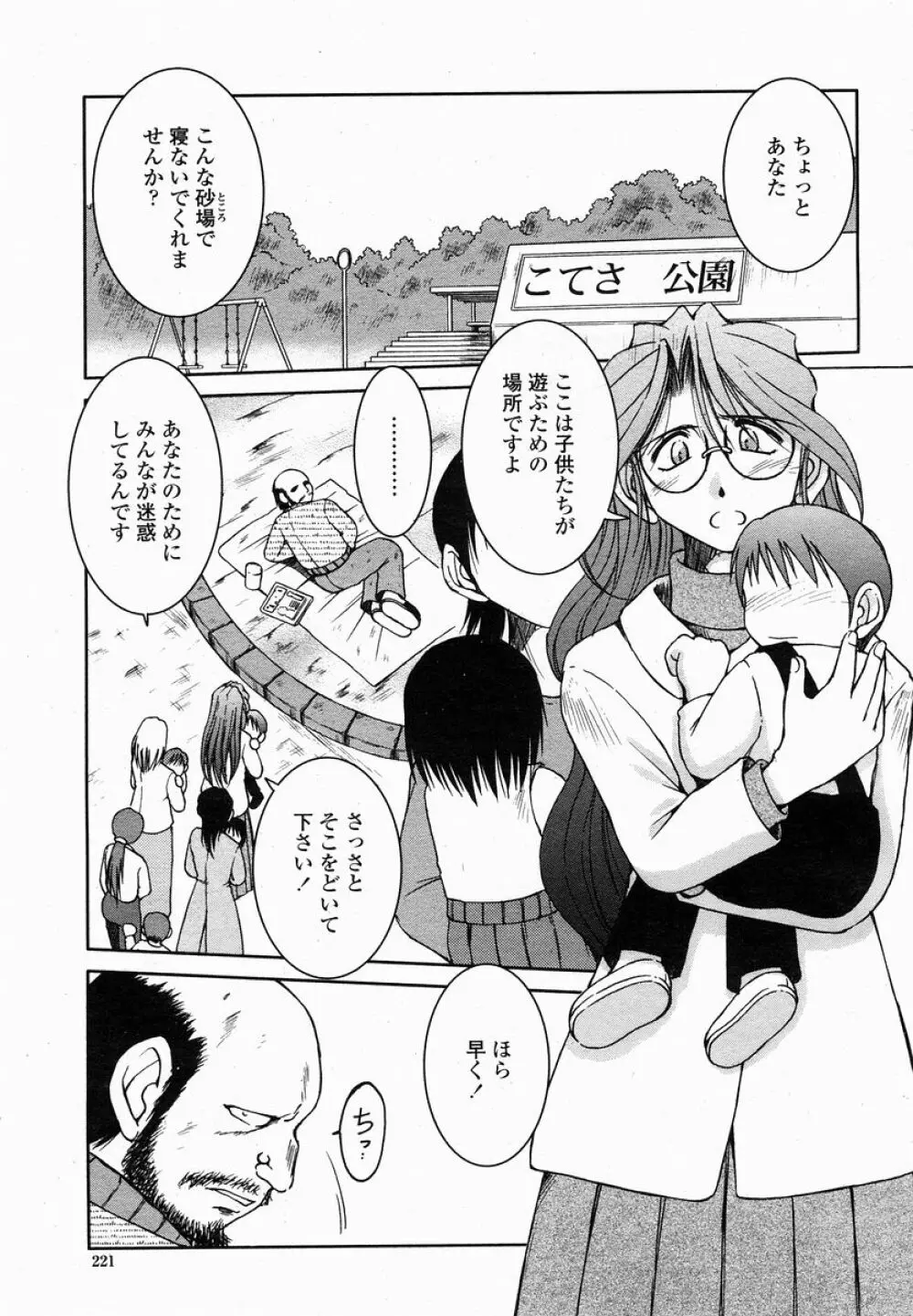 COMIC 桃姫 2005年01月号 Page.221