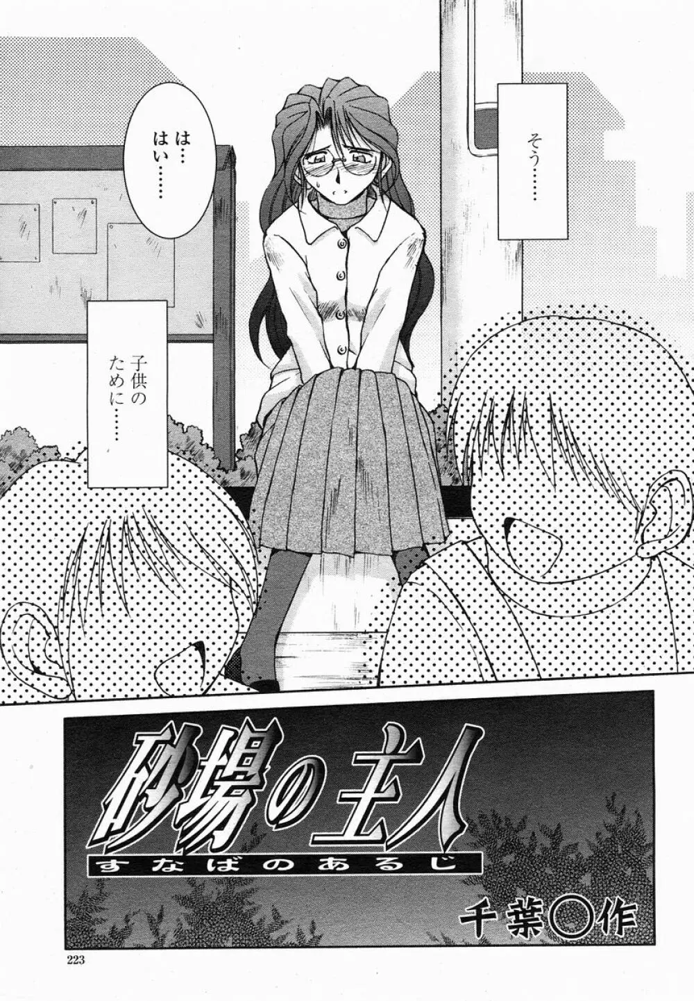 COMIC 桃姫 2005年01月号 Page.223