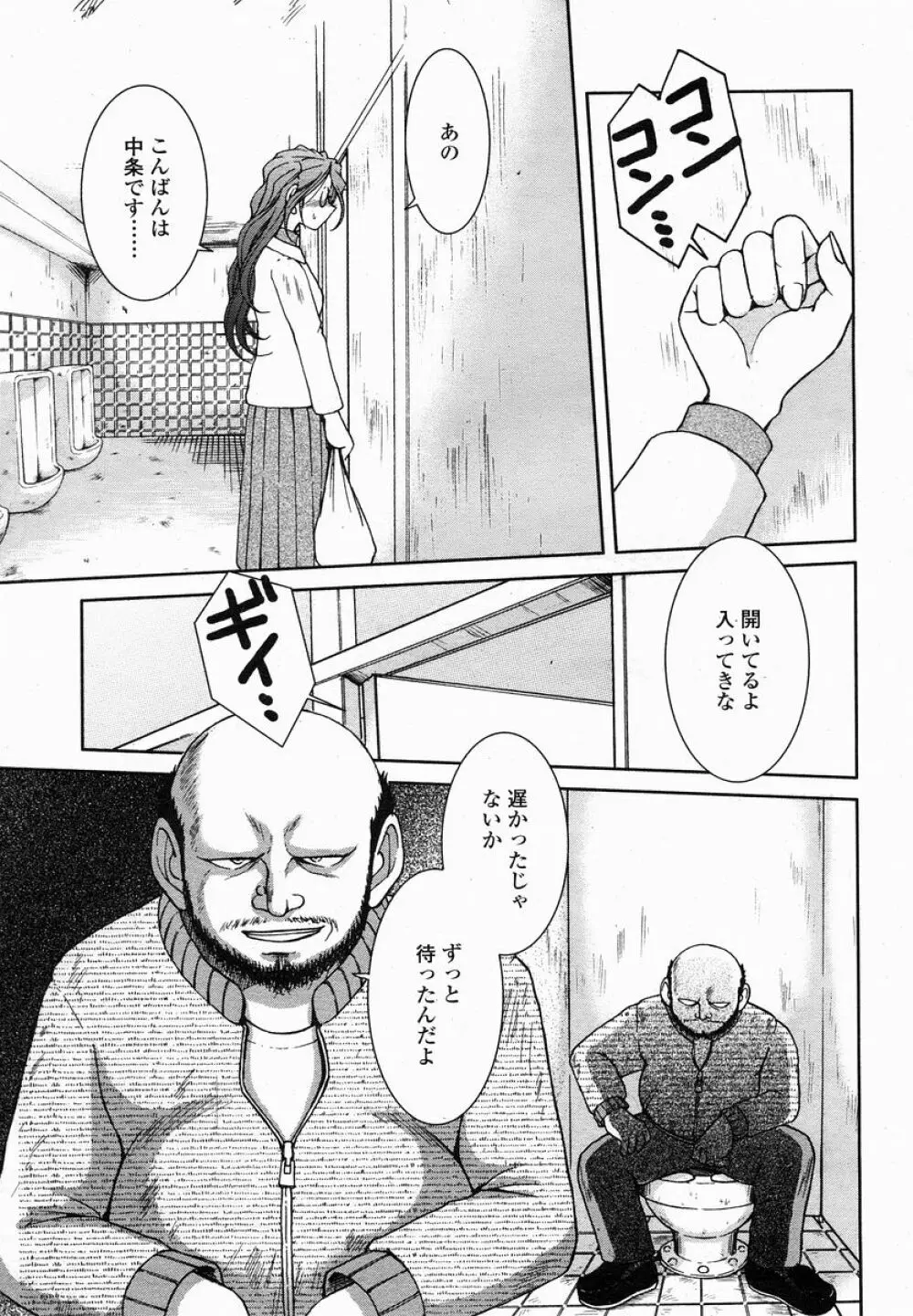 COMIC 桃姫 2005年01月号 Page.225