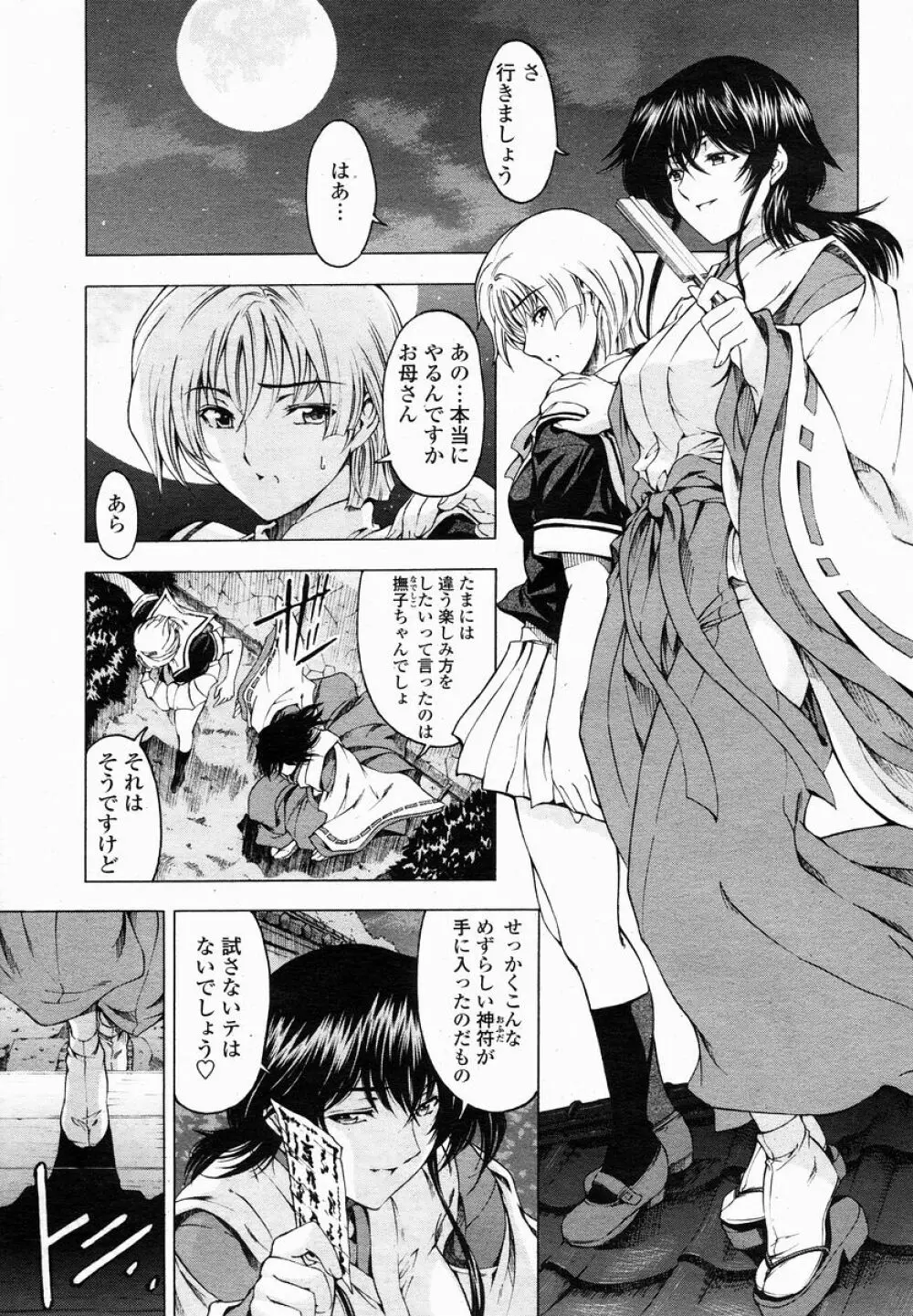 COMIC 桃姫 2005年01月号 Page.23
