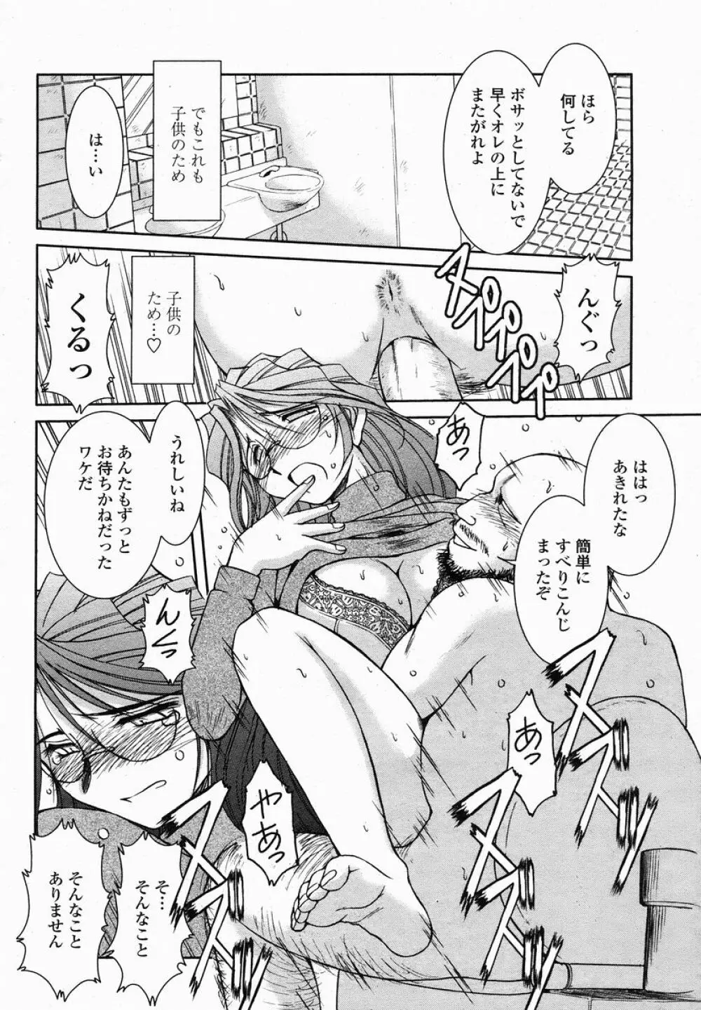 COMIC 桃姫 2005年01月号 Page.232
