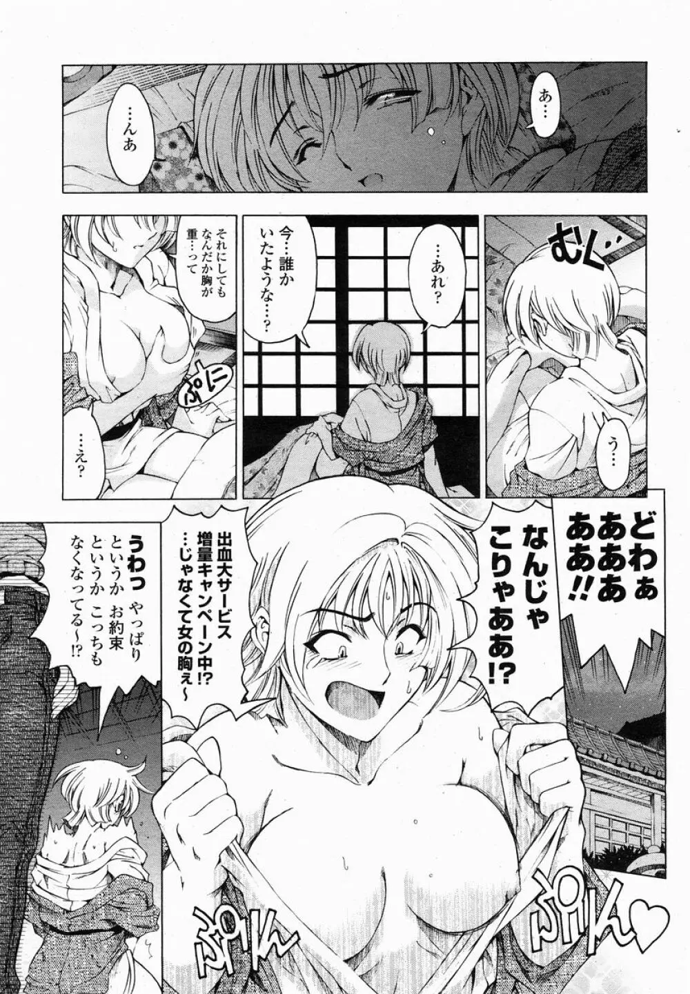 COMIC 桃姫 2005年01月号 Page.25