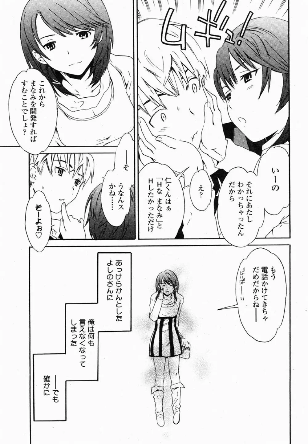 COMIC 桃姫 2005年01月号 Page.255