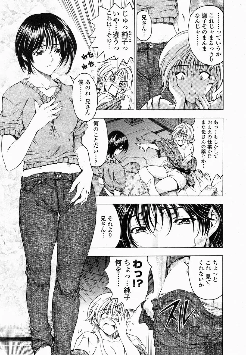 COMIC 桃姫 2005年01月号 Page.26