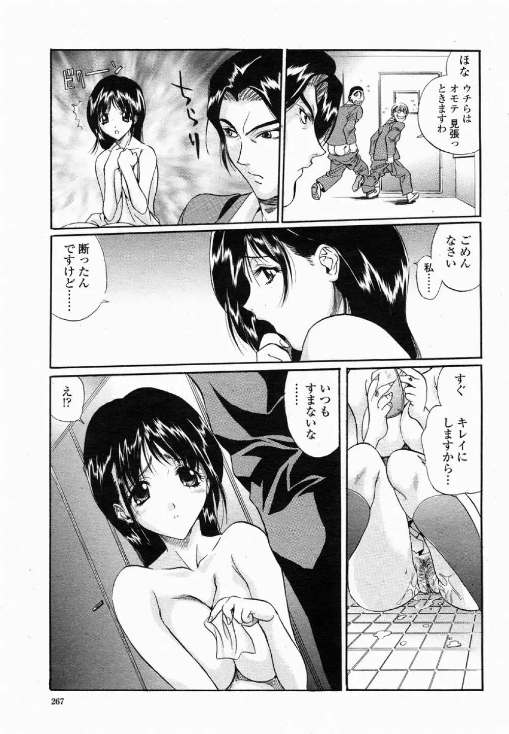 COMIC 桃姫 2005年01月号 Page.267