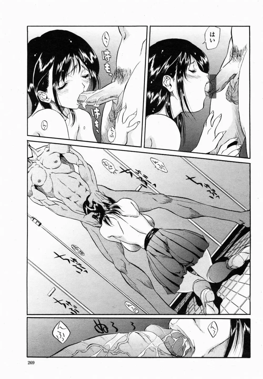 COMIC 桃姫 2005年01月号 Page.269