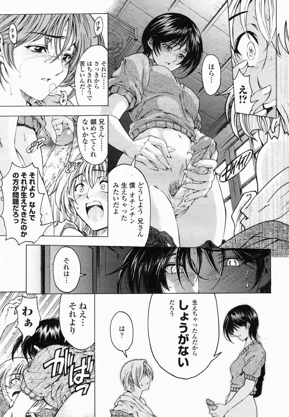 COMIC 桃姫 2005年01月号 Page.27