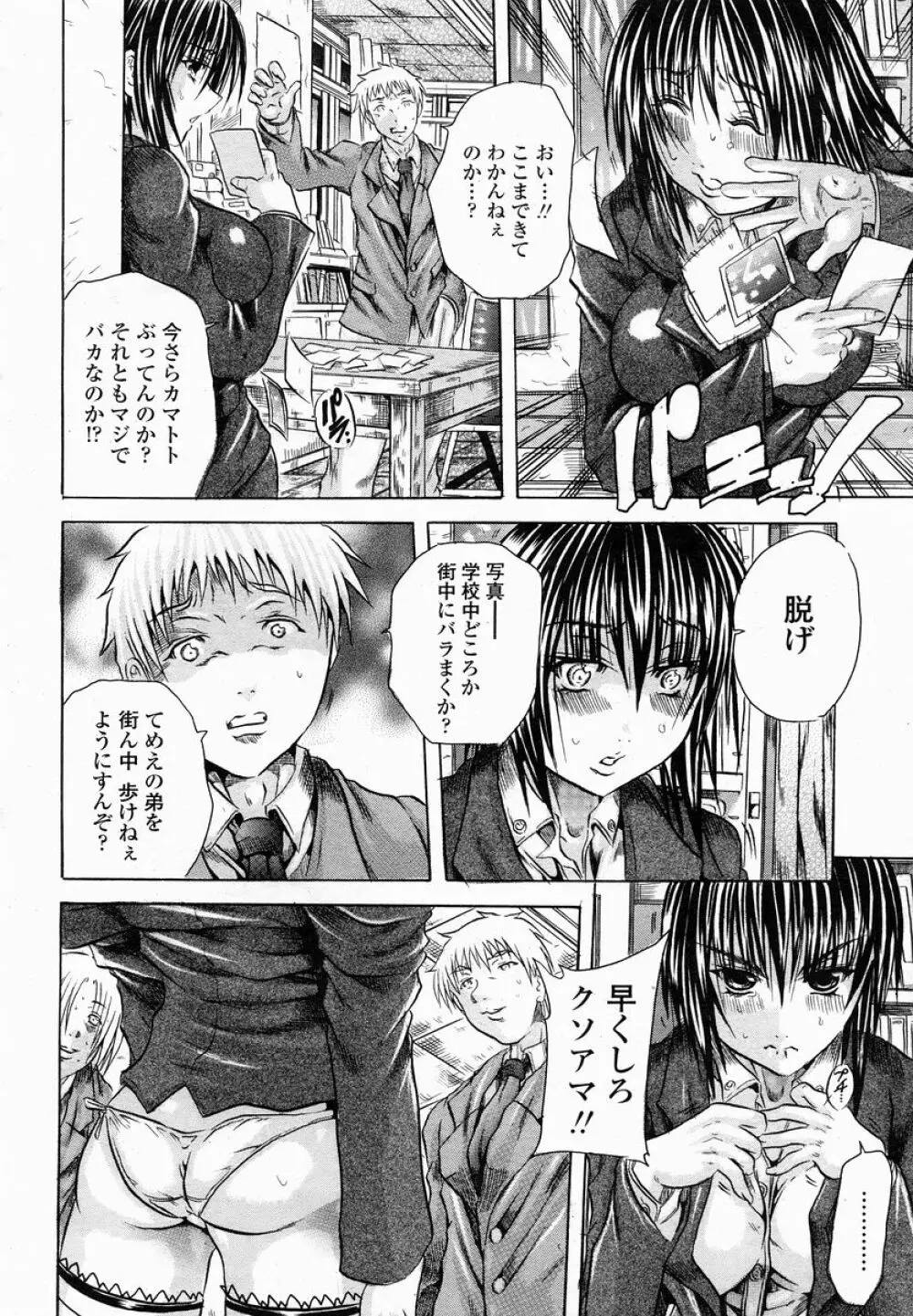 COMIC 桃姫 2005年01月号 Page.280