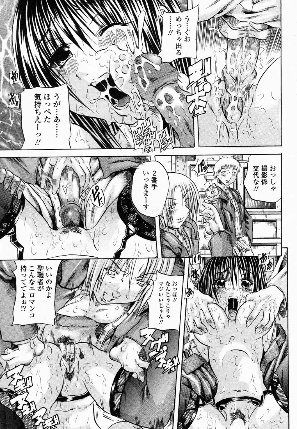 COMIC 桃姫 2005年01月号 Page.287