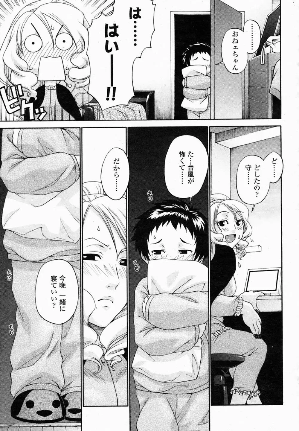 COMIC 桃姫 2005年01月号 Page.293