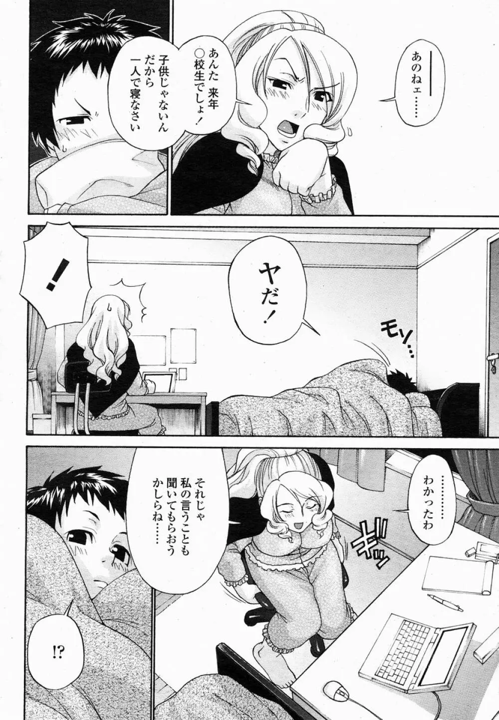 COMIC 桃姫 2005年01月号 Page.294