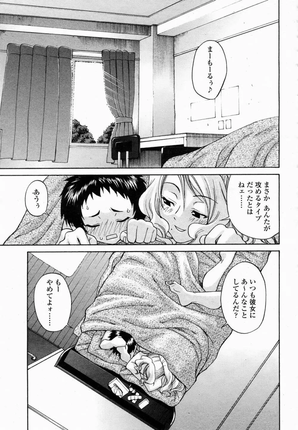COMIC 桃姫 2005年01月号 Page.305