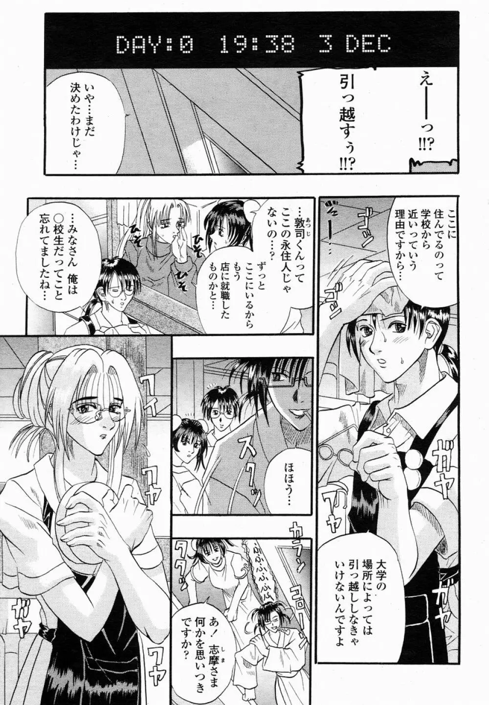 COMIC 桃姫 2005年01月号 Page.307