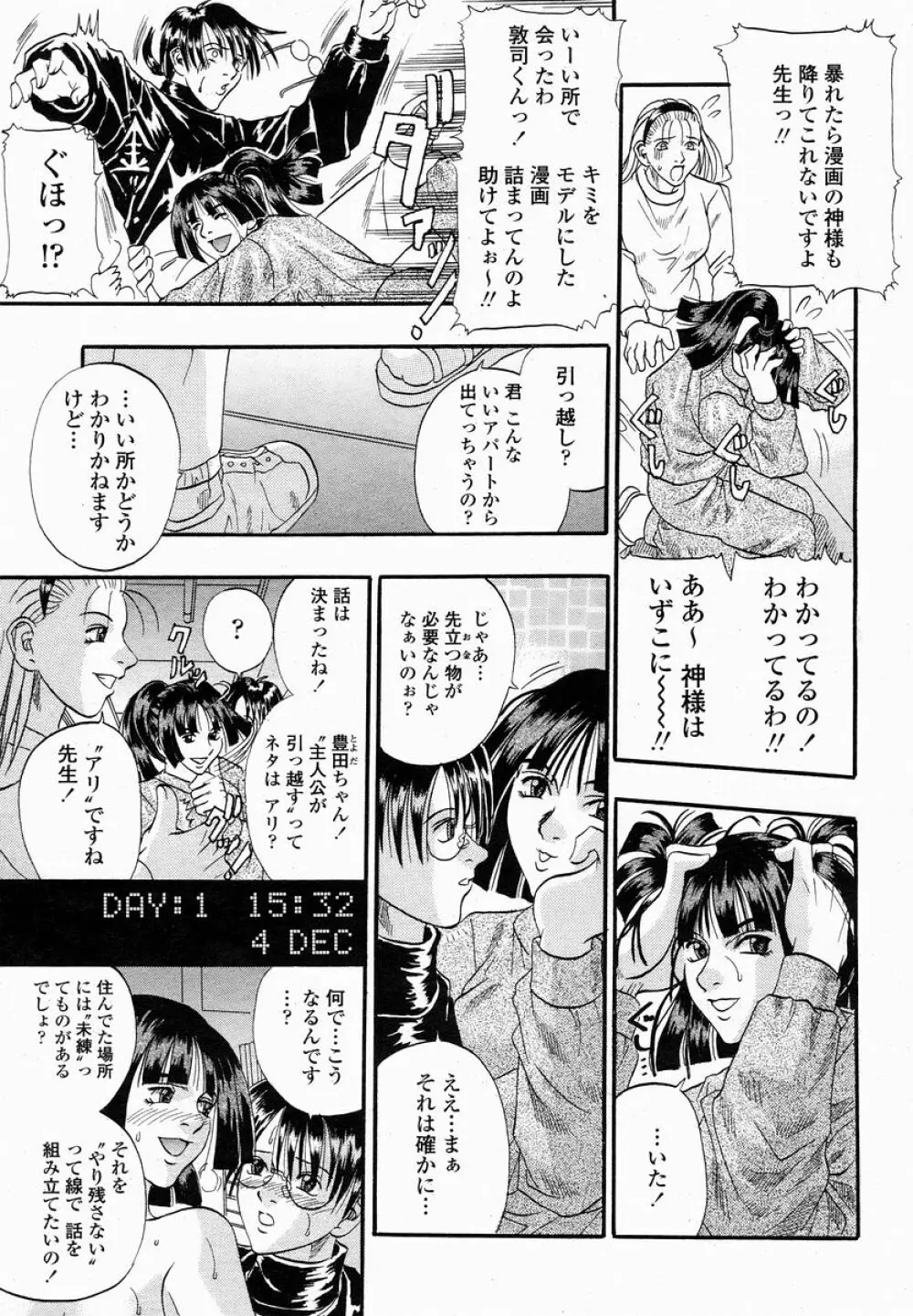 COMIC 桃姫 2005年01月号 Page.309